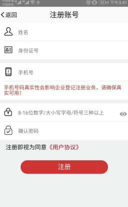 登记注册身份验证app怎么操作 登记注册身份验证办理企业登记注册操作步骤