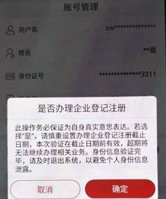 登记注册身份验证app怎么操作 登记注册身份验证办理企业登记注册操作步骤