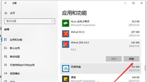 windows10怎么卸载电脑上的软件 windows10卸载电脑上的软件方法介绍