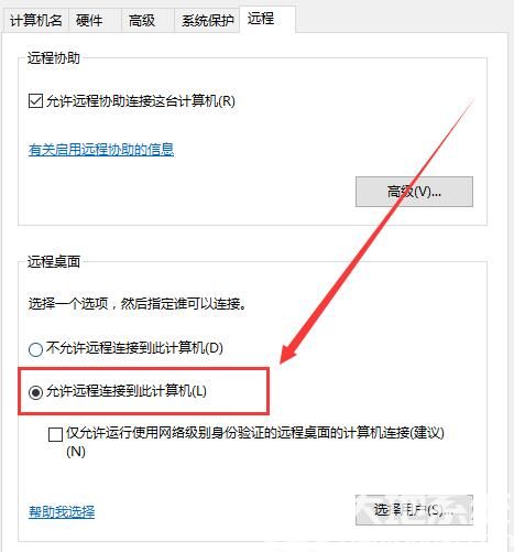 win10远程计算机不接受连接怎么办 win10远程计算机不接受连接解决办法