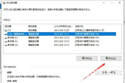 win10碎片整理在电脑的哪个位置 win10碎片整理在电脑的哪里找