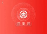 盛事通居民出入通行证照片怎么换 盛世通通行证照片怎么改