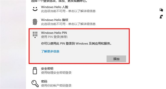 windows10怎么取消pin密码 windows10取消pin密码方法介绍