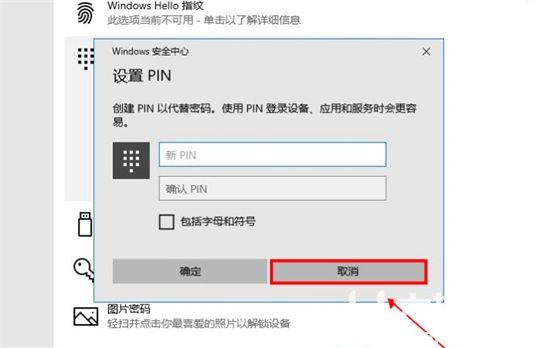 windows10怎么取消pin密码 windows10取消pin密码方法介绍