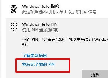 电脑pin码忘了开不了机怎么办 电脑pin码忘了开不了机解决教程