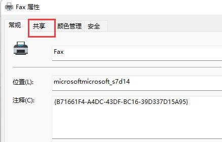 win11找不到共享打印机怎么办 win11找不到共享打印机解决教程