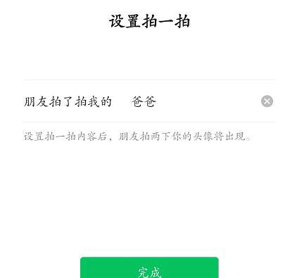 微信拍一拍后缀在哪里设置 微信拍一拍后缀设置详细步骤