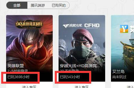 wegame怎么查询游戏时间 wegame游戏时间查询教程