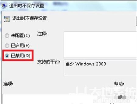 win7开机自动还原怎么解除 win7开机自动还原解除方法介绍