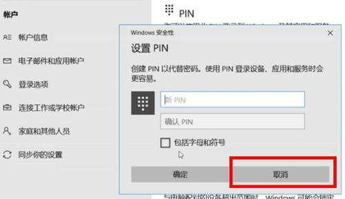 win10pin码怎么关闭 win10pin码关闭方法介绍