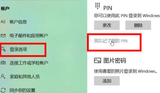 win10pin码怎么关闭 win10pin码关闭方法介绍