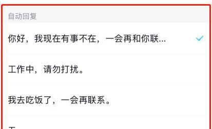 手机qq自动回复怎么设置 手机qq自动回复设置教程