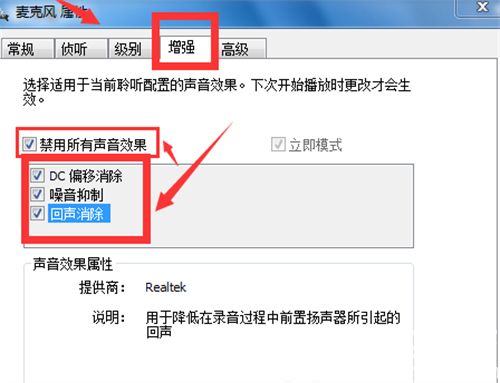 win7麦克风降噪怎么调 win7麦克风降噪调整方法介绍