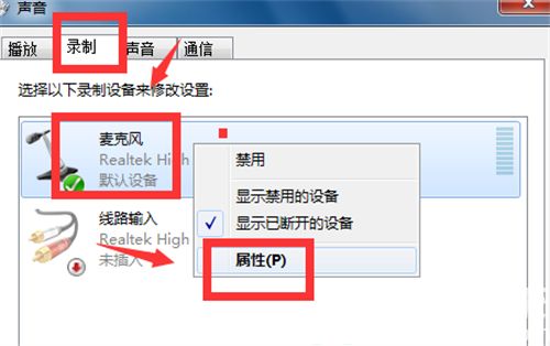 win7麦克风降噪怎么调 win7麦克风降噪调整方法介绍