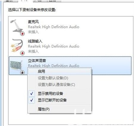 win7录歌怎么内放 win7录歌内放方法介绍