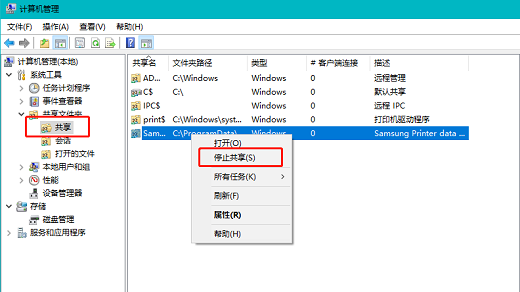 win10怎么取消文件夹共享 win10共享文件夹取消共享方法介绍