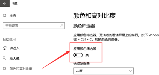 win10桌面颜色变成灰色怎么办 win10界面变成灰色解决办法