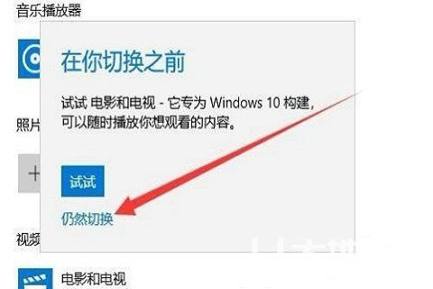 win10默认播放器怎么设置 win10默认播放器设置方法一览