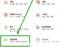 windows10怎么取消粘滞键 windows10取消粘滞键方法介绍