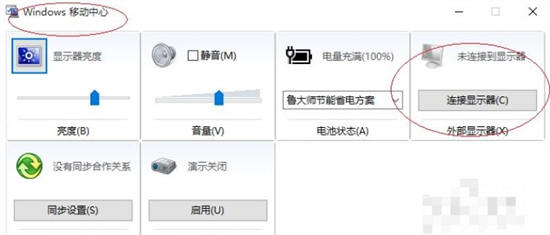 windows10外接显示器如何设置 windows10外接显示器方法介绍