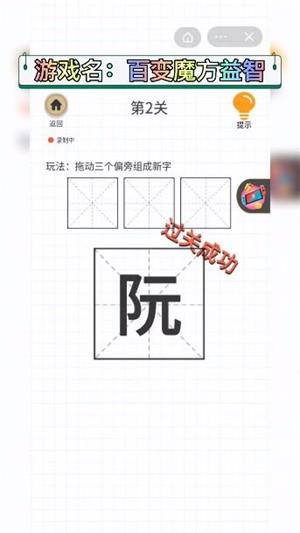 百变魔方益智游戏答案大全 百变魔方益智游戏1-15关答案一览