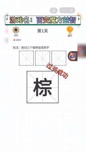 百变魔方益智游戏答案大全 百变魔方益智游戏1-15关答案一览