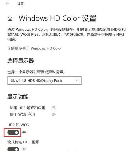 win10系统hdr在哪里打开 win10系统hdr开启教程