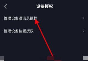 抖音通讯录怎么关闭 抖音通讯录关闭方法介绍