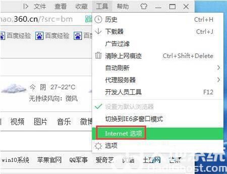 win7浏览器怎么设置主页 win7浏览器设置主页方法介绍