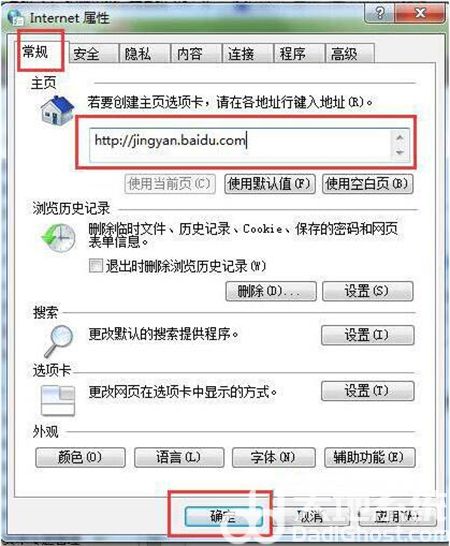 win7浏览器怎么设置主页 win7浏览器设置主页方法介绍