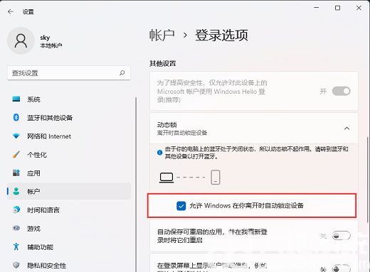 win11动态锁是什么 win11动态锁怎么用