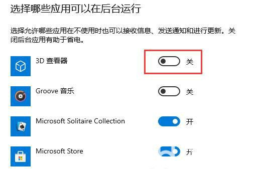 win10怎么关闭后台运行程序 win10后台运行程序关闭教程