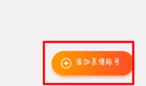 2022淘宝亲情账号怎么设置 2022淘宝亲情账号设置方法介绍