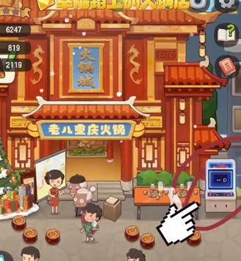 幸福路上的火锅店游戏机在哪里找 幸福路上的火锅店游戏机怎么找