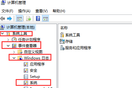 win10怎么查看电脑开关机日志 win10电脑开关机日志查看教程