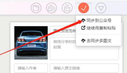 秀米编辑器的内容怎么同步到公众号 秀米编辑器如何导入微信公众号