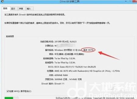 windows10版本怎么查看 windows10版本查看方法介绍