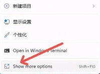 win11右键菜单怎么改回来 win11右键菜单改回来教程