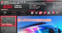 win11微星主板怎么开启安全启动 win11微星主板开启安全启动教程