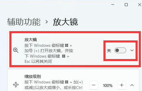 win11放大镜怎么开 win11放大镜打开方法介绍