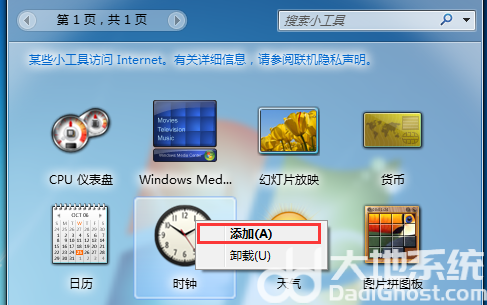 win7如何添加时钟小工具 win7添加时钟小工具方法介绍