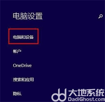 windows8.1蓝牙在哪里打开 windows8.1蓝牙开启位置介绍