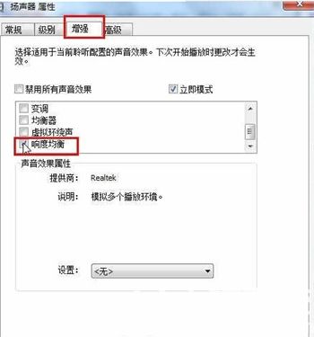 win7响度均衡在哪里开 win7响度均衡开启位置介绍