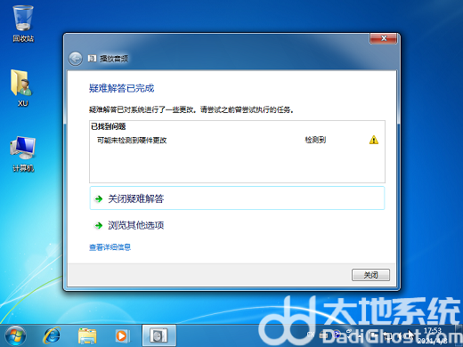 win7系统提示未安装任何音频输出设备解决方案