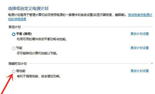 win11高性能电源计划怎么设置 win11高性能电源计划设置教程