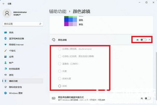 win11怎么开启色盲模式 win11色盲模式开启教程