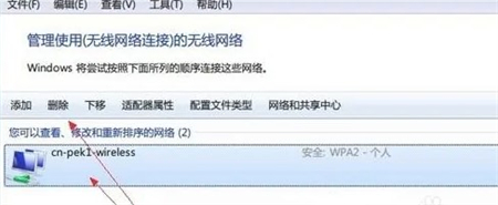 win7如何遗忘网络 win7遗忘网络方法介绍