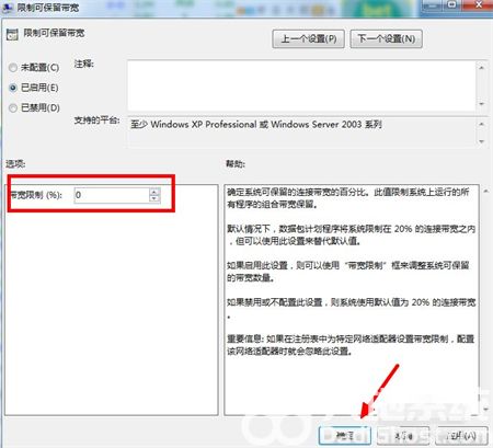 win7怎么解除网速限制 win7解除网速限制方法介绍