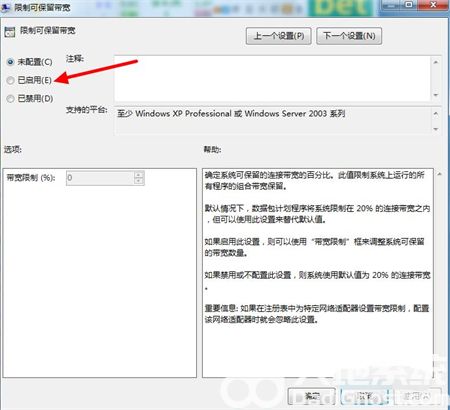 win7怎么解除网速限制 win7解除网速限制方法介绍