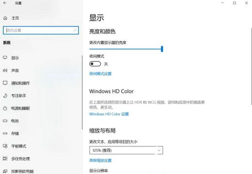 win10夜间模式怎么开启 win10夜间模式开启教程